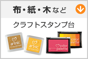 スタンプ台 日本最大級の印鑑通販サイト ハンコヤドットコム