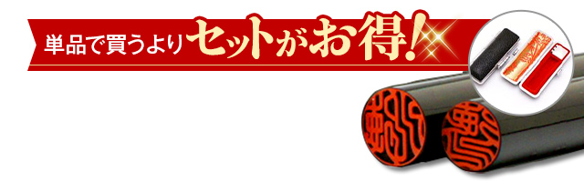 銀行印・認印 印鑑セット｜印鑑の【ハンコヤドットコム】