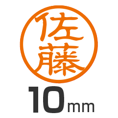 ネーム印の通販 即日出荷OK【ハンコヤドットコム】