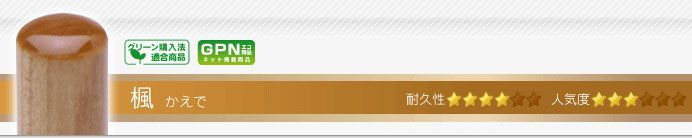 楓 実印・銀行印・認印+シヤチハタ住所印セット