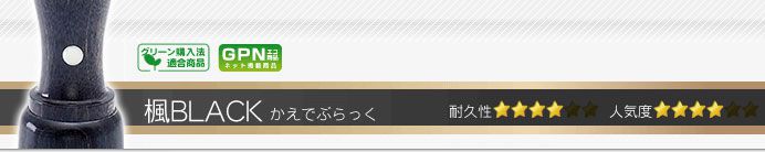 楓BLACK 実印・銀行印・角印+シヤチハタ住所印セット