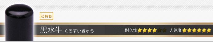 黒水牛 実印・銀行印・認印+シヤチハタ住所印セット