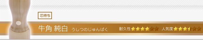 牛角 純白 実印・銀行印・角印+シヤチハタ住所印セット