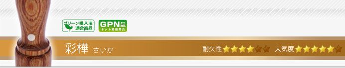 彩樺 実印・銀行印・角印+シヤチハタ住所印セット