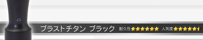 ブラストチタンブラック 実印・銀行印・角印+シヤチハタ住所印セット