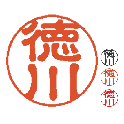 ハンコヤドットコムの電子印鑑認印苗字