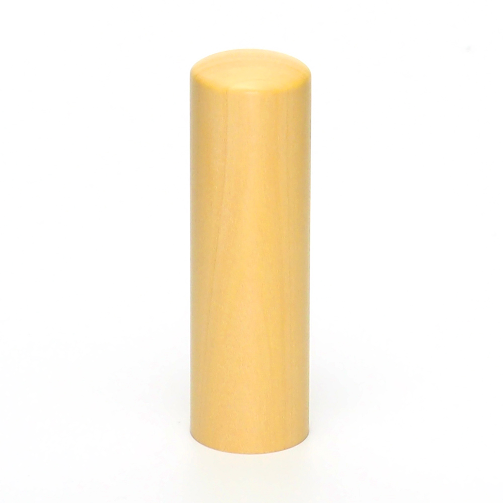 会社認印 （寸胴） 薩摩本柘 18.0mm