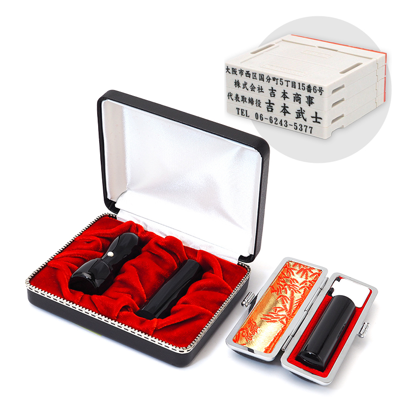 ブラックアグニ 実印・銀行印・認印+組合せ住所印4段セット