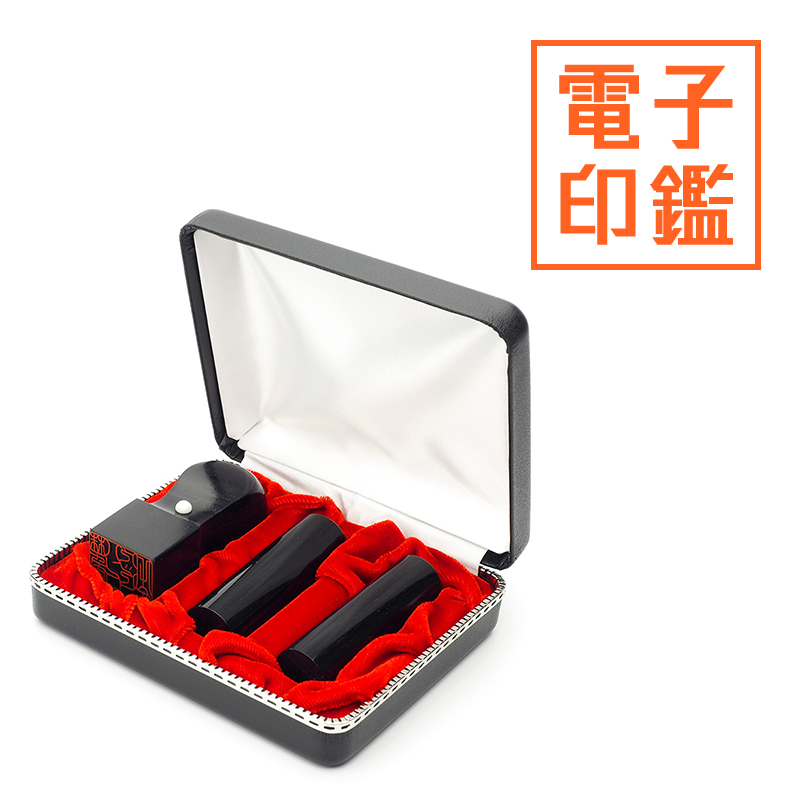 会社設立 実印・銀行印・角印 寸胴＋電子角印セット 3本（角24mm）【整理ケース付&電子印鑑法人角印付】 政宗