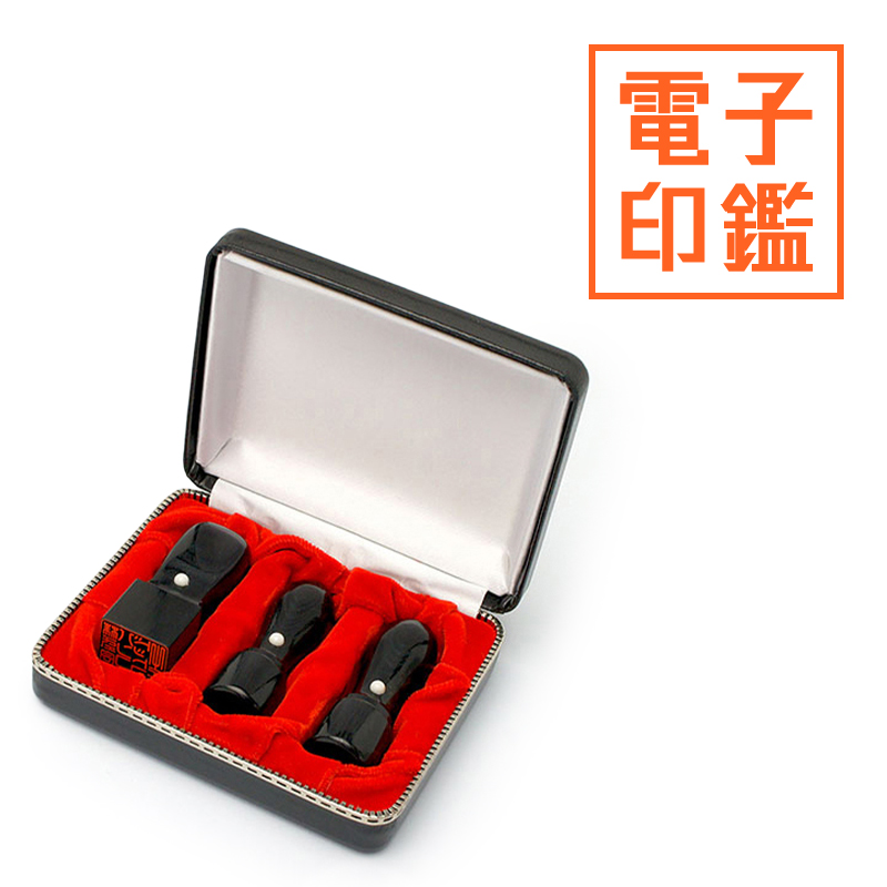 会社設立 実印・銀行印・角印 天丸＋電子角印セット 3本（角24mm）【整理ケース付&電子印鑑法人角印付】 玄武