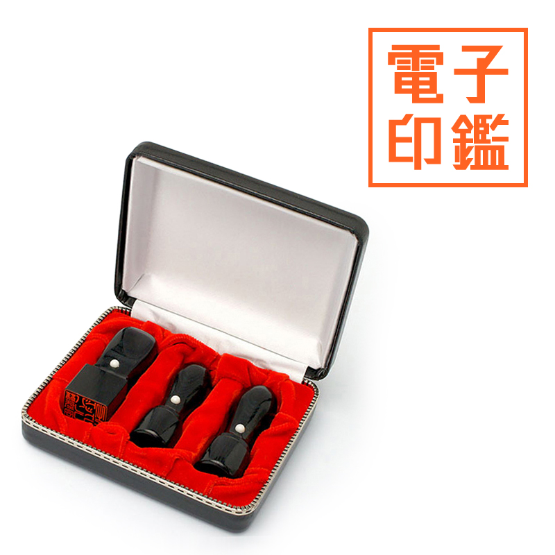 会社設立 実印・銀行印・角印 天丸＋電子角印セット 3本（角21mm）【整理ケース付&電子印鑑法人角印付】 玄武