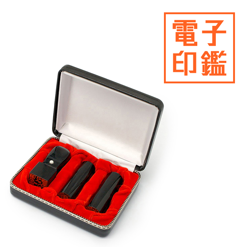 会社設立 実印・銀行印・角印 寸胴＋電子角印セット 3本（角24mm）【整理ケース付&電子印鑑法人角印付】 玄武