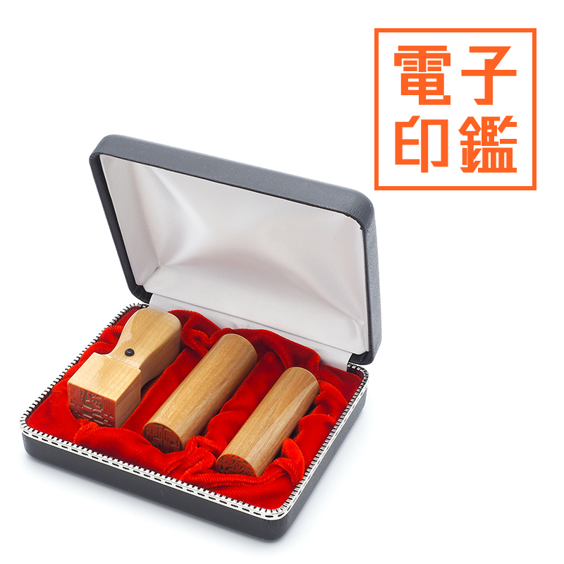 会社設立 実印・銀行印・角印 寸胴＋電子角印セット 3本（角24mm）【整理ケース付&電子印鑑法人角印付】 楓