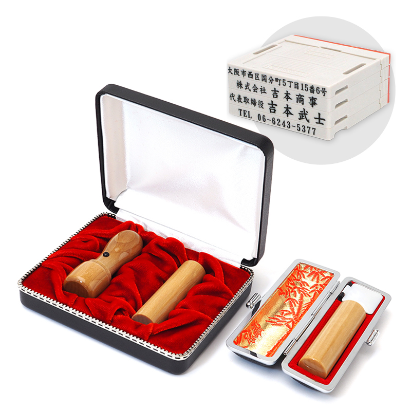 楓 実印・銀行印・認印+組合せ住所印4段セット