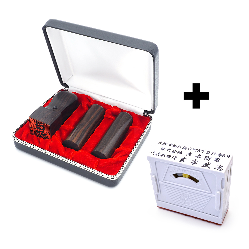 黒檀 実印／銀行印／角印 24.0mm