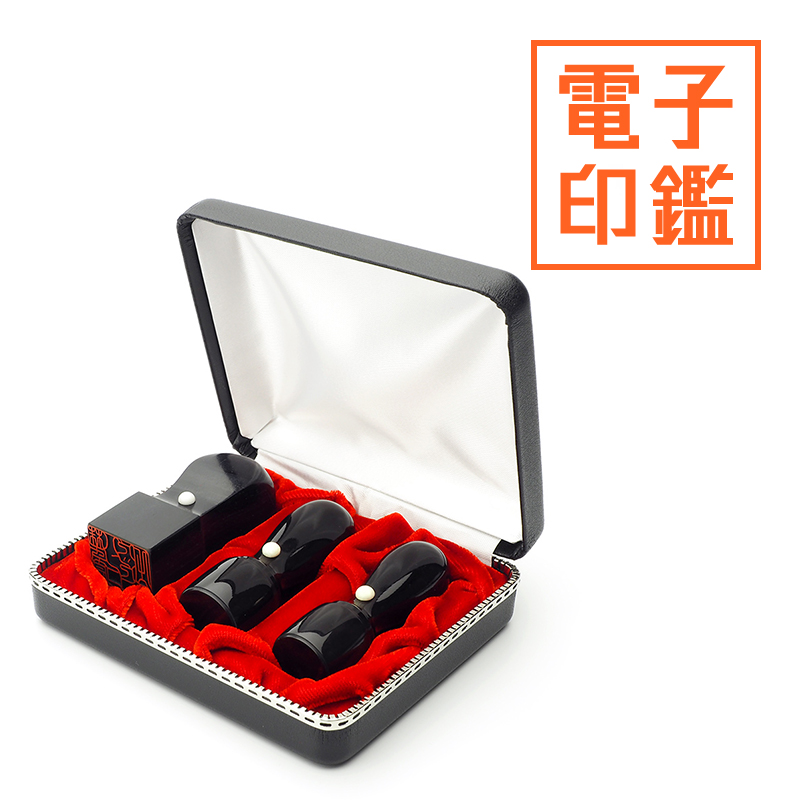 会社設立 実印・銀行印・角印 天丸＋電子角印セット 3本（角24mm）【整理ケース付&電子印鑑法人角印付】 【黒水牛】/角印【政宗】