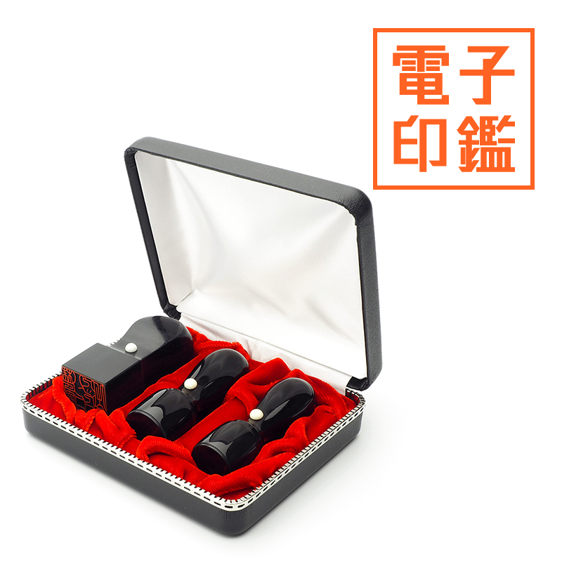 会社設立 実印・銀行印・角印 天丸＋電子角印セット 3本（角21mm）【整理ケース付&電子印鑑法人角印付】 【黒水牛】/角印【政宗】