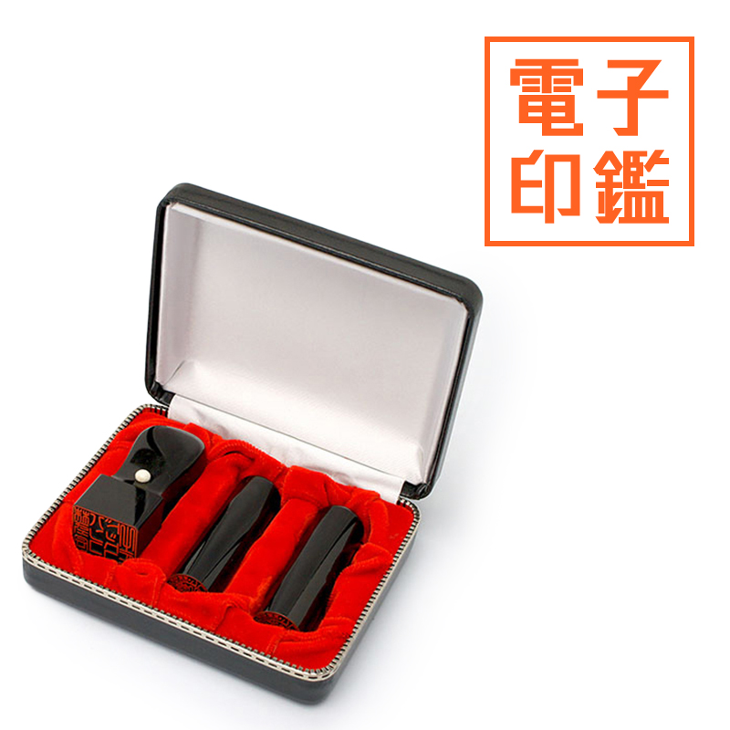 会社設立 実印・銀行印・角印 寸胴＋電子角印セット 3本（角24mm）【整理ケース付&電子印鑑法人角印付】 実印・銀行印【黒水牛】/角印【玄武】