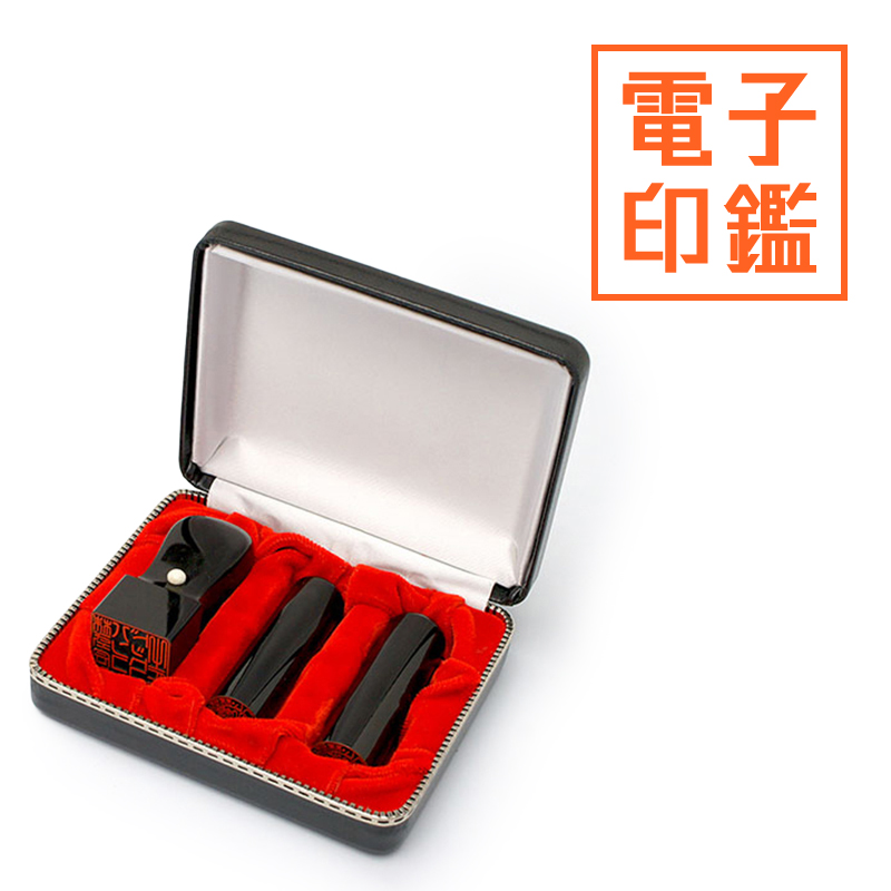 会社設立 実印・銀行印・角印 寸胴＋電子角印セット 3本（角21mm）【整理ケース付&電子印鑑法人角印付】 実印・銀行印【黒水牛】/角印【玄武】