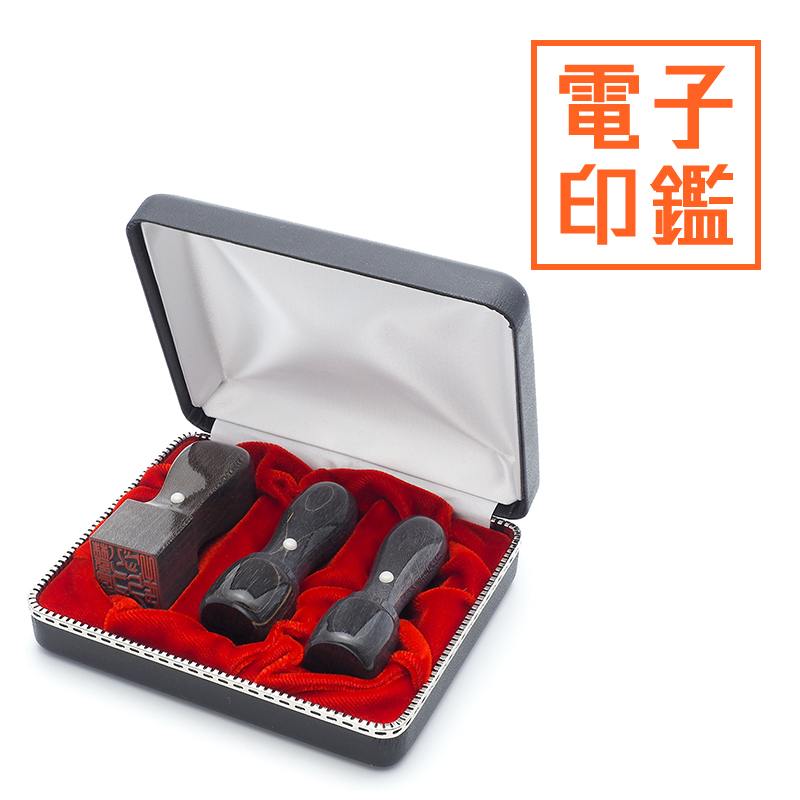 会社設立 実印・銀行印・角印 天丸＋電子角印セット 3本（角21mm）【整理ケース付&電子印鑑法人角印付】 楓BLACK