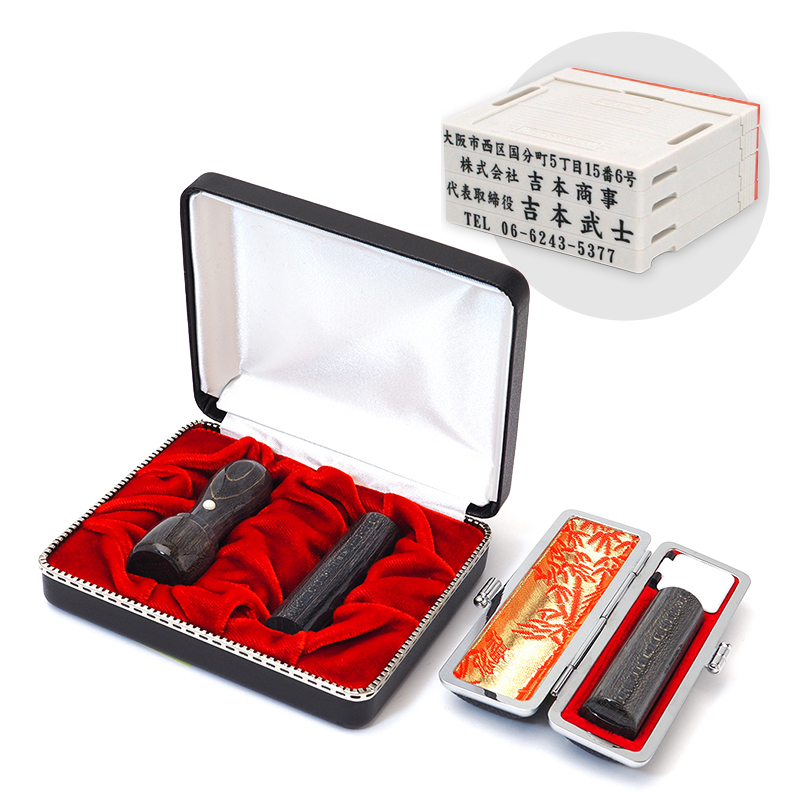 楓BLACK 実印・銀行印・認印+組合せ住所印4段セット