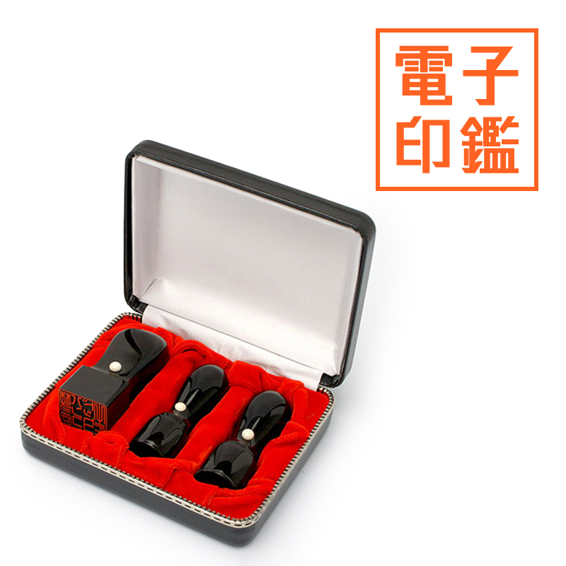 会社設立 実印・銀行印・角印 天丸＋電子角印セット 3本（角24mm）【整理ケース付&電子印鑑法人角印付】 黒水牛（芯持ち）