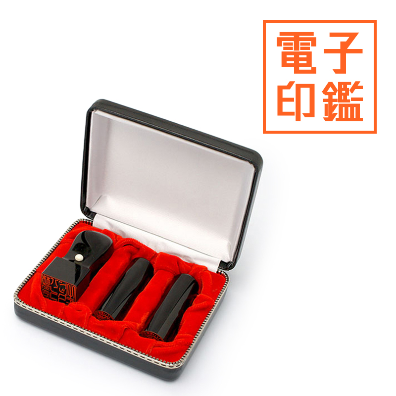 会社設立 実印・銀行印・角印 寸胴＋電子角印セット 3本（角24mm）【整理ケース付&電子印鑑法人角印付】 黒水牛（芯持ち）