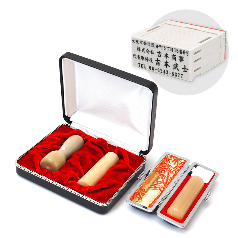 牛角【純白】 実印・銀行印・認印+組合せ住所印4段セット