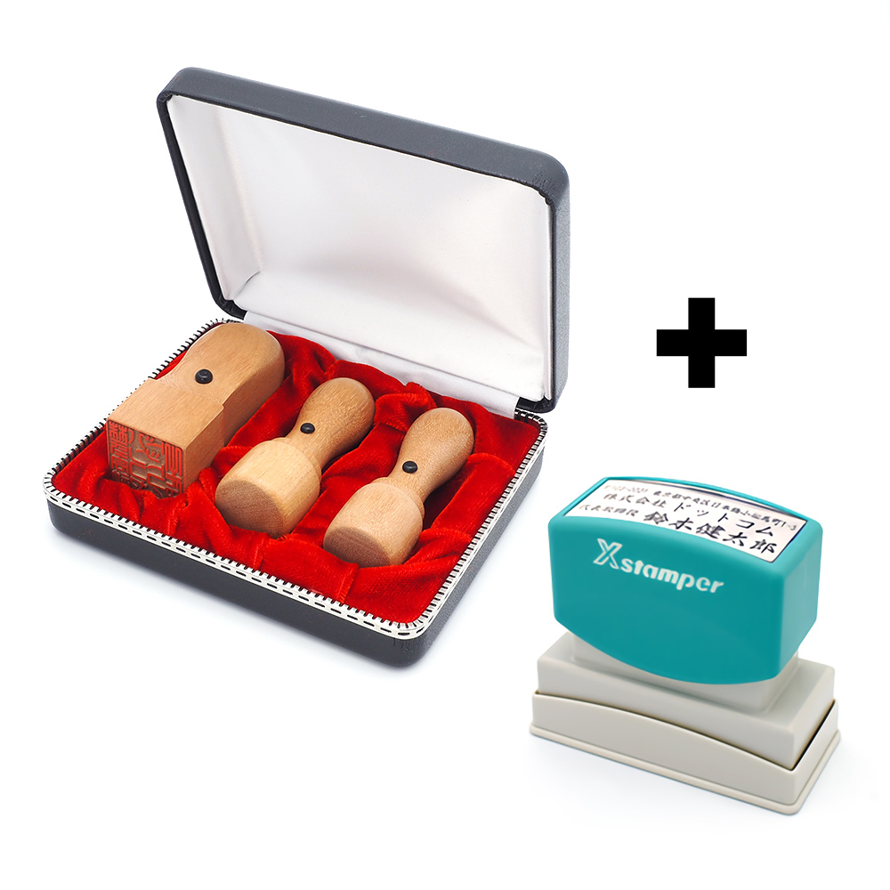 会社設立 実印・銀行印・角印 天丸+シヤチハタ住所印セット オノオレカンバ 3本（角21）【整理ケース付＆住所印】