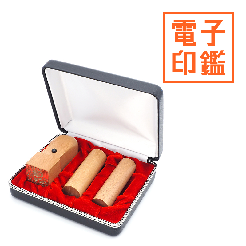 会社設立 実印・銀行印・角印 寸胴＋電子角印セット 3本（角24mm）【整理ケース付&電子印鑑法人角印付】 オノオレカンバ