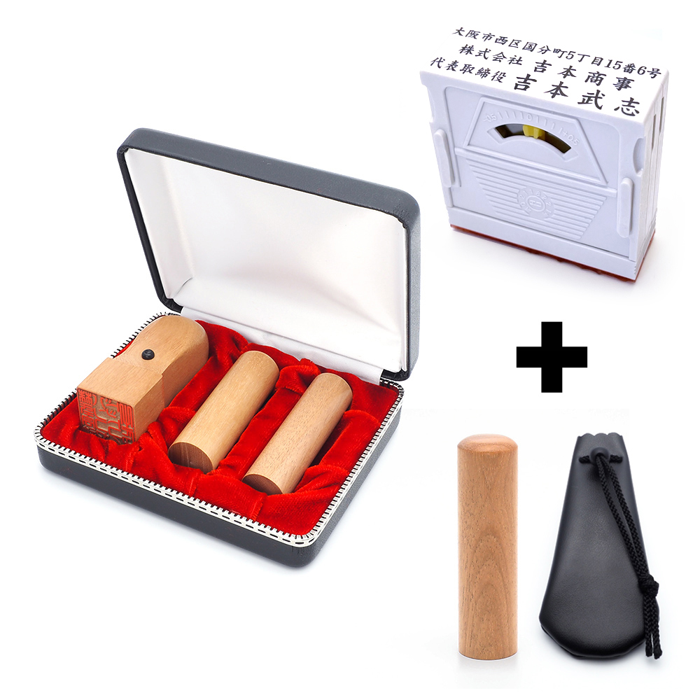 会社設立 実印・銀行印・角印・認印 寸胴+組合せ住所印セット オノオレカンバ 4本（角24mm）【整理ケース＆アドレス印3段付】