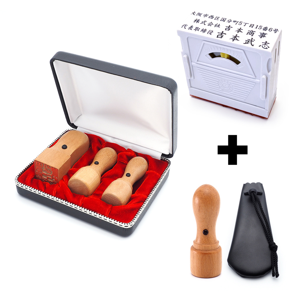 会社設立 実印・銀行印・角印・認印 天丸+組合せ住所印セット オノオレカンバ 4本（角21mm）【整理ケース＆アドレス印3段付】