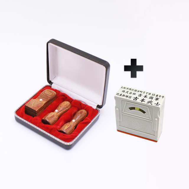 彩樺 実印／銀行印／角印 24.0mm