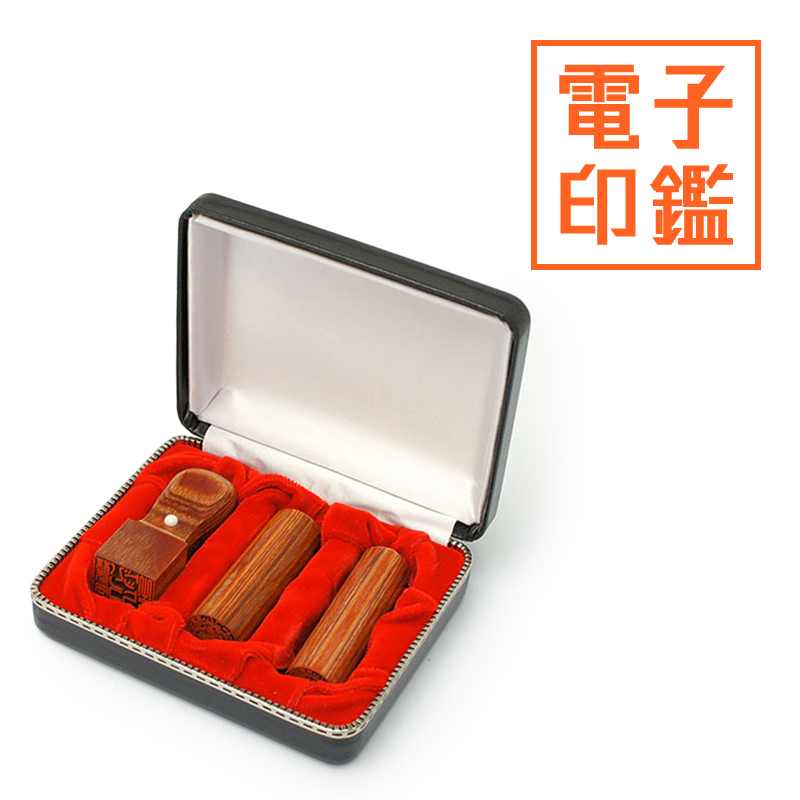 会社設立 実印・銀行印・角印 寸胴＋電子角印セット 3本（角24mm）【整理ケース付&電子印鑑法人角印付】 彩樺 SAIKA