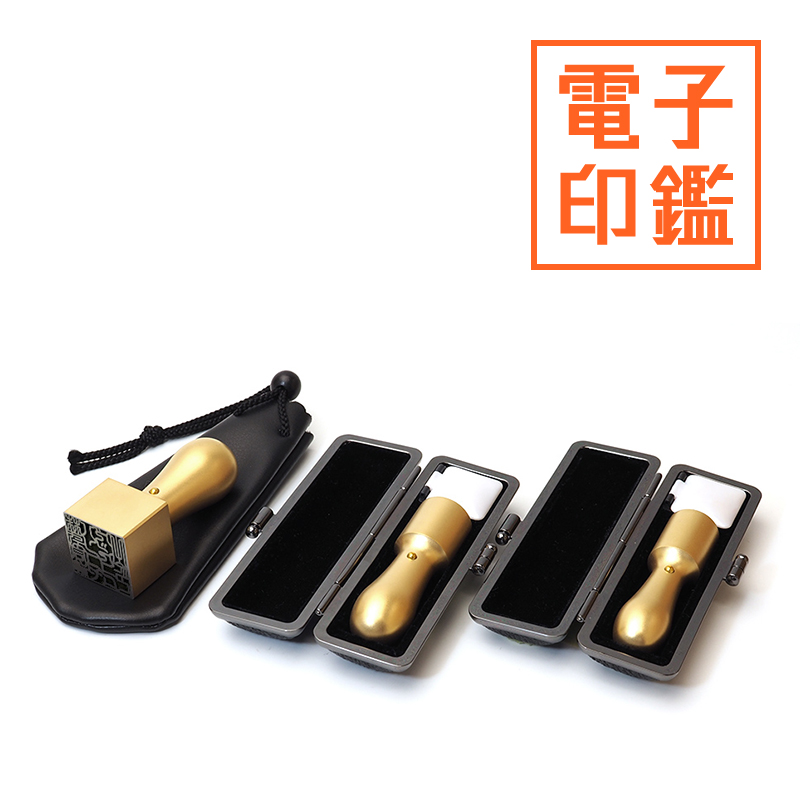 会社設立３本セット 実印18.0・銀行印16.5・角印24 天丸＋電子角印セット 【印鑑ケース・印袋付＆電子印鑑法人角印付】 ブラストチタンゴールド