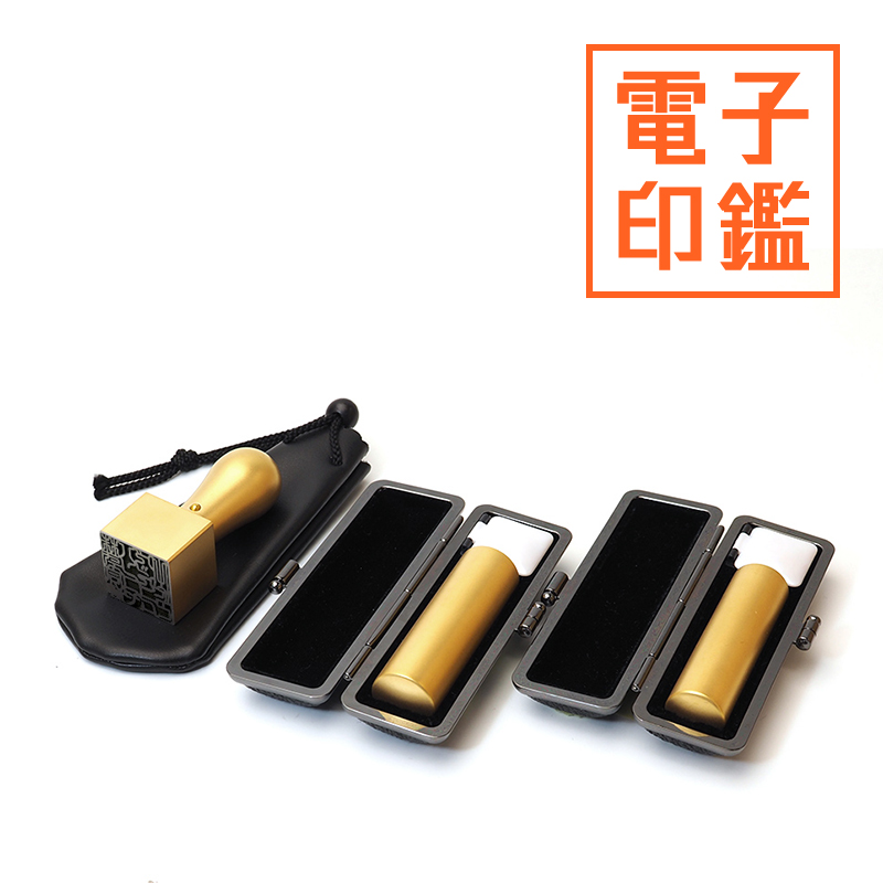 会社設立３本セット 実印18.0・銀行印16.5・角印24 寸胴＋電子角印セット 【印鑑ケース・印袋付＆電子印鑑法人角印付】 ブラストチタンゴールド