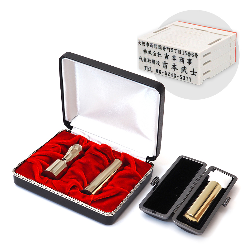 ブレミアムゴールドチタン 実印・銀行印・認印+組合せ住所印4段セット