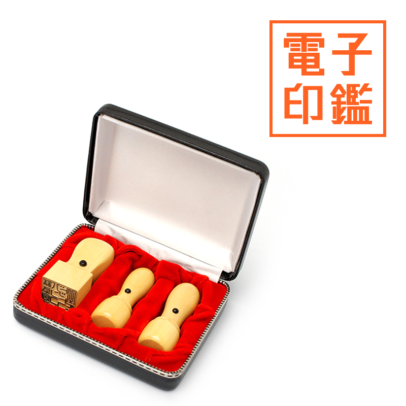 会社設立 実印・銀行印・角印 天丸＋電子角印セット 3本（角24mm）【整理ケース付&電子印鑑法人角印付】 薩摩本柘