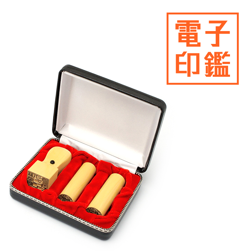 会社設立 実印・銀行印・角印 寸胴＋電子角印セット 3本（角21mm）【整理ケース付&電子印鑑法人角印付】 薩摩本柘