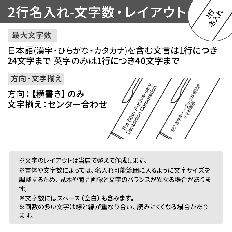 名入れ最大文字数・方向
