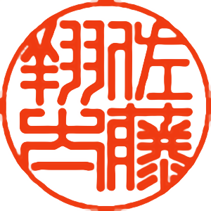 印鑑の書体・レイアウト見本【ハンコヤドットコム】