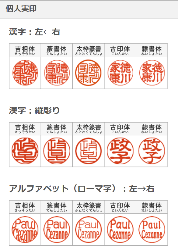 印鑑の書体の選び方について見本と意味を徹底解説!ハンコヤドットコム
