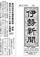 伊勢新聞 掲載