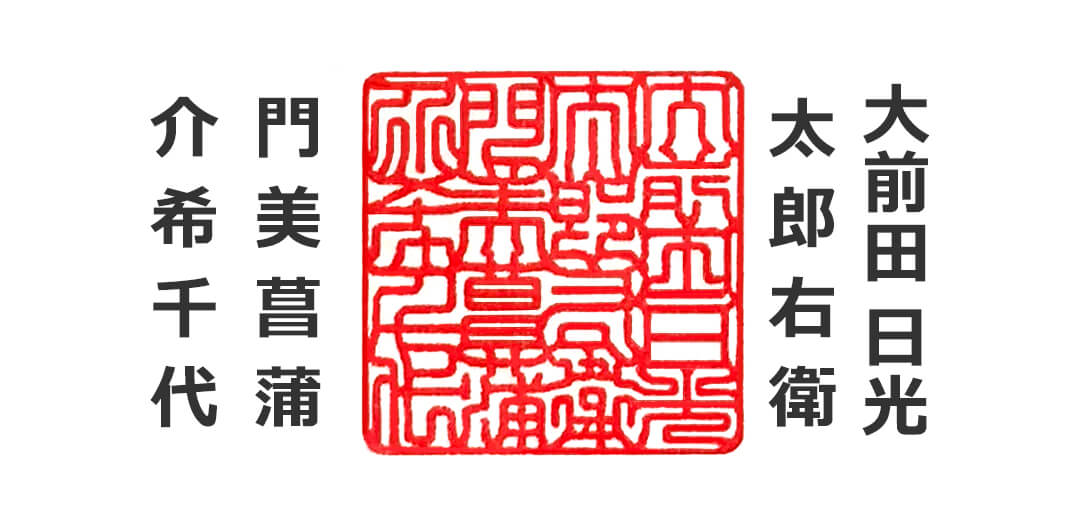 日本一長い名前で印鑑を作ったらどうなるの 職人に頼んだらスゴイ印鑑が生まれた件 みんなの知らないはんこの話