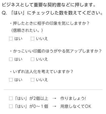 屋号印に関するチェック事項