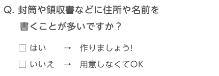 住所印に関するチェック事項