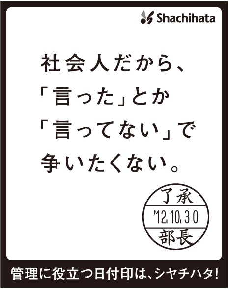 シャチハタの日付印の新聞広告画像