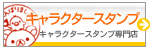 アニメやキャラクターのはんこ