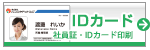 IDカード.com