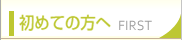 はんこ・印鑑 選びのアドバイスをご覧下さい